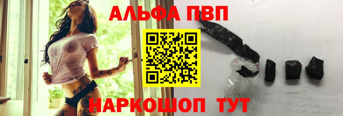 Курган  A-PVP кристаллы  Вход с VPN  Альфа ПВП СК 