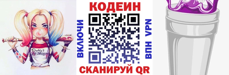 Кодеиновый сироп Lean напиток Lean (лин)  Курган 