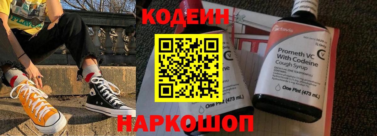 Курган  Codein напиток Lean (лин)  Вход с VPN 
