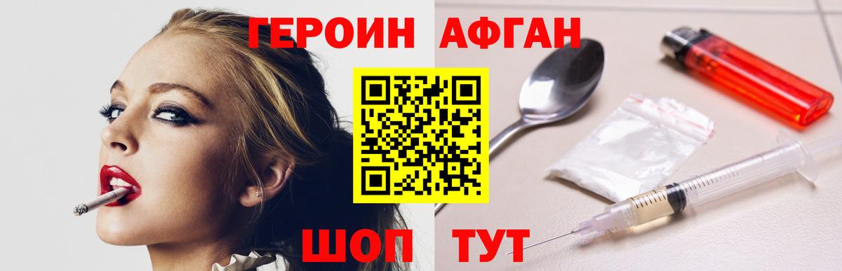 ГЕРОИН белый  Вход с VPN  Курган 