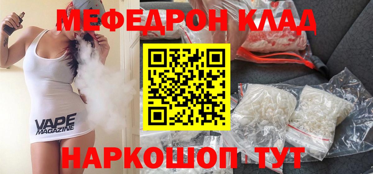 МЕФ  МЕФ mephedrone  Мефедрон VHQ  Вход с VPN  Курган 