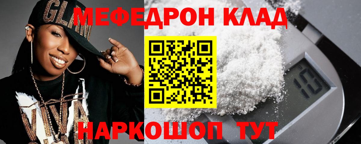 Меф мяу мяу Курган