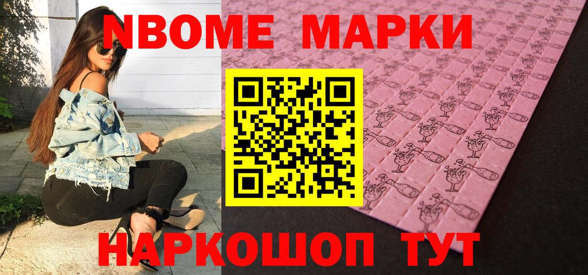 Курган  Марки 25I-NBOMe  Вход с VPN  Марки NBOMe 1,5мг 