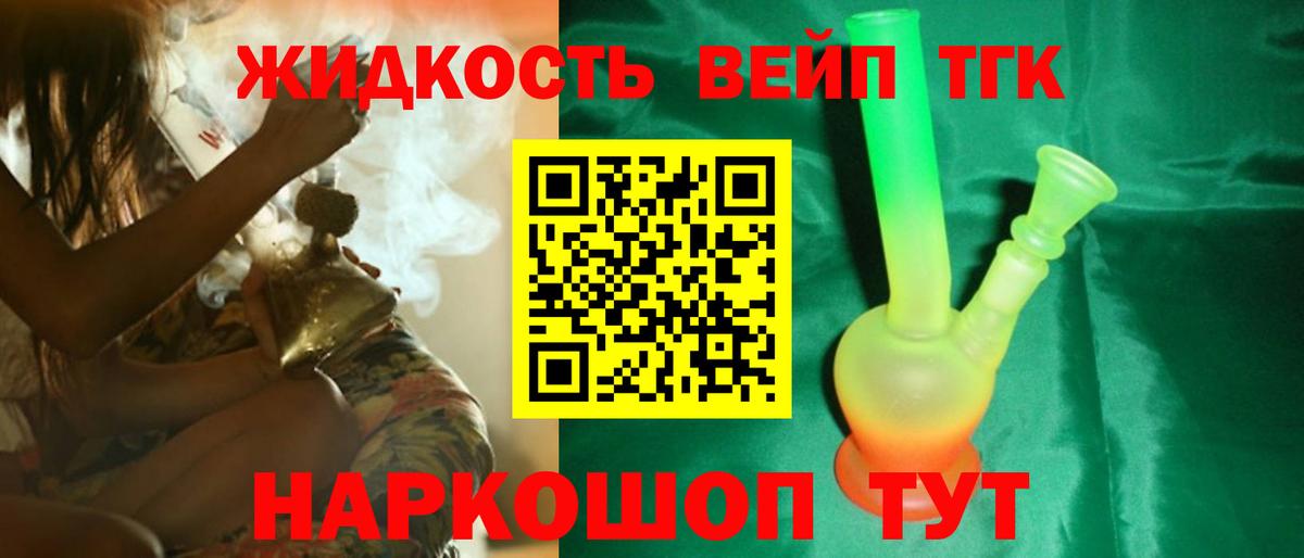 Дистиллят ТГК вейп с тгк  Вход с VPN  Курган 
